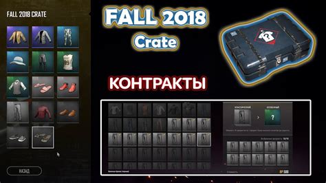 fall 2018 crate.